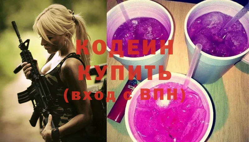 закладка  Гай  Codein Purple Drank 